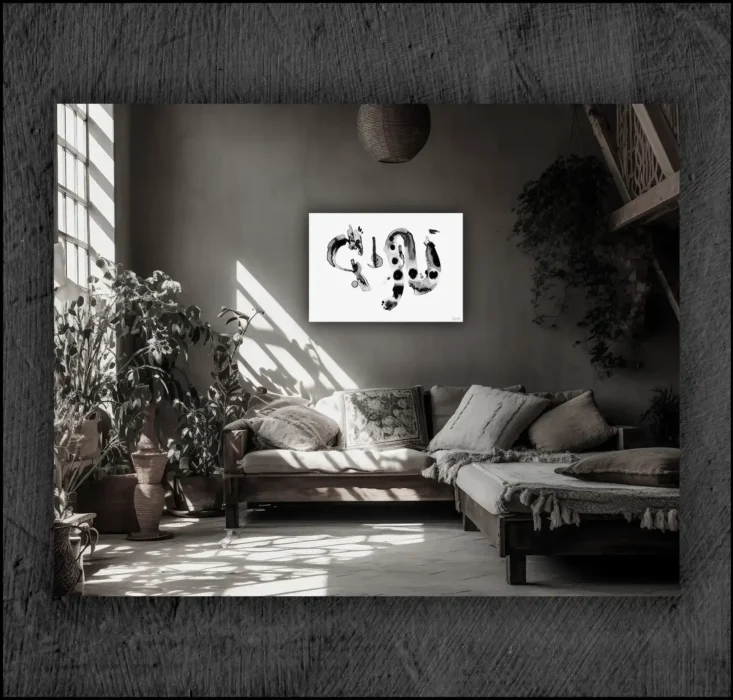 Example of an abstract chinese ink, musuem quality Giclée print on the wall of a room